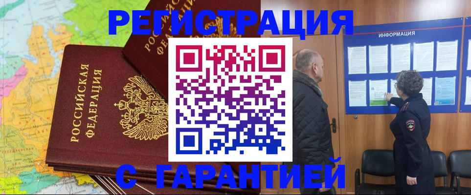 временная регистрация для всех в Самаре