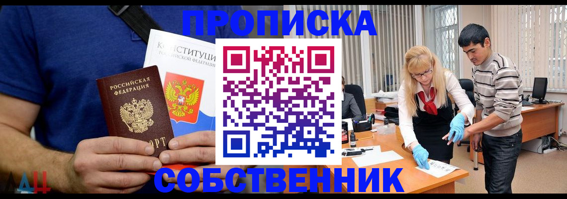 купить прописку в Самаре